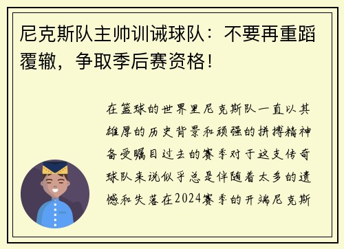 尼克斯队主帅训诫球队：不要再重蹈覆辙，争取季后赛资格！