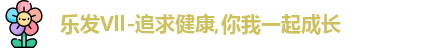 乐发Vll